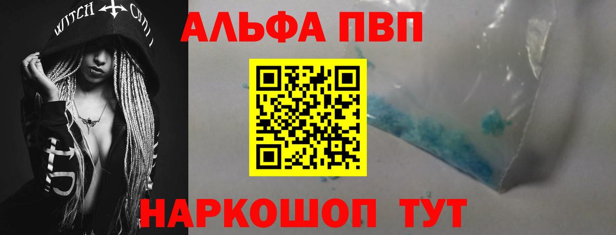 Alpha-PVP СК  APVP  Альфа ПВП крисы CK  APVP кристаллы  Тюмень  Вход с VPN 