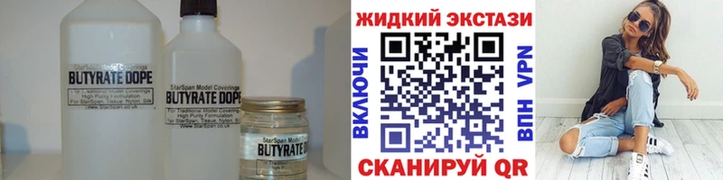 Бутират жидкий экстази  ОМГ ОМГ сайт  Тюмень 