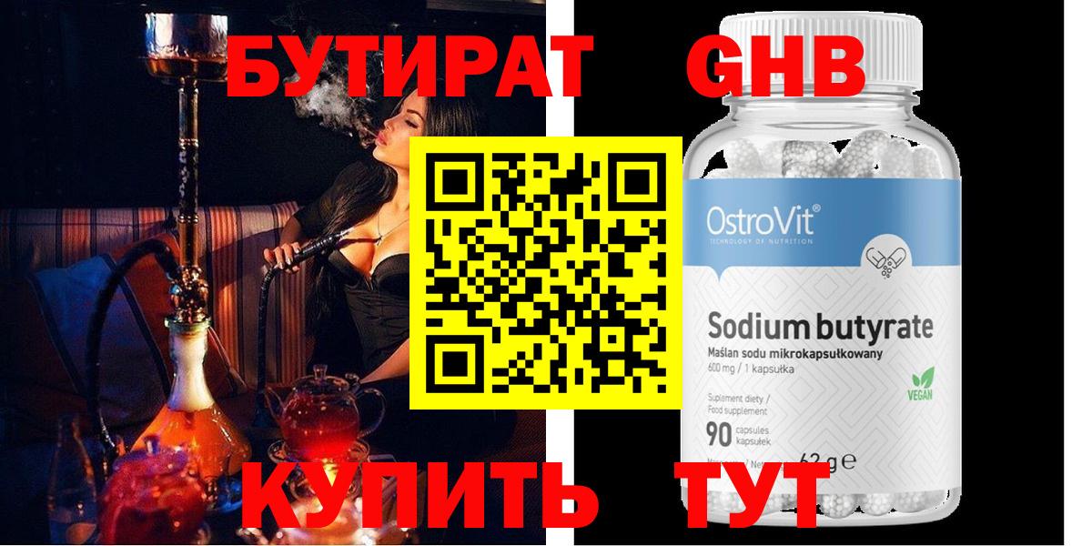 Бутират  Вход с VPN  Тюмень  Бутират 99% 