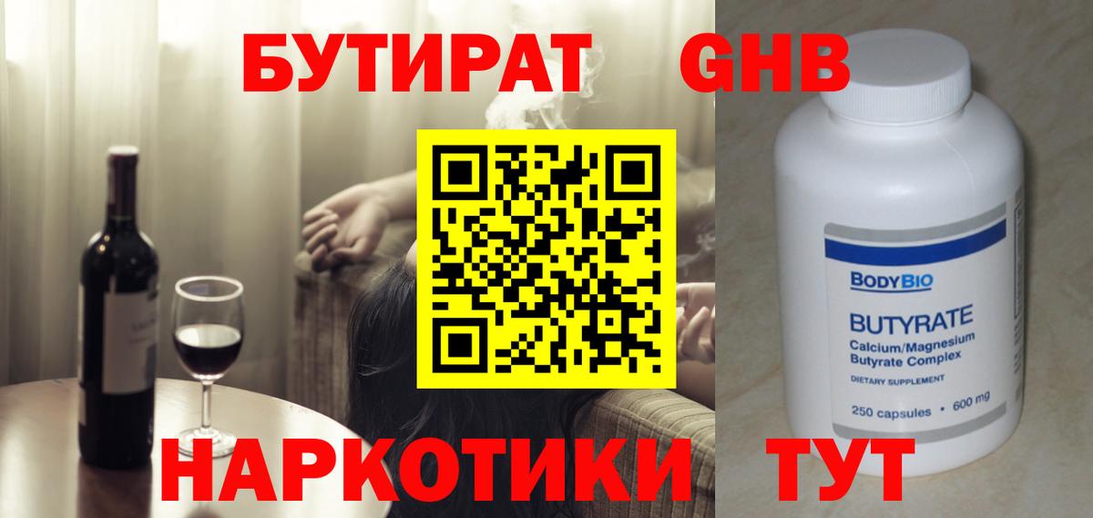 БУТИРАТ BDO 33% Тюмень