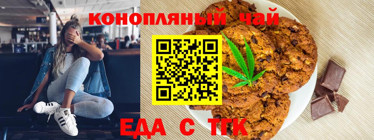 Печенье с ТГК конопля  Вход с VPN  Тюмень 