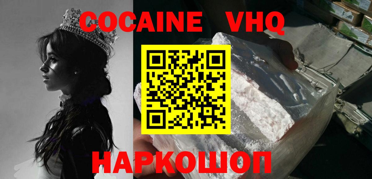 КОКАИН VHQ Тюмень