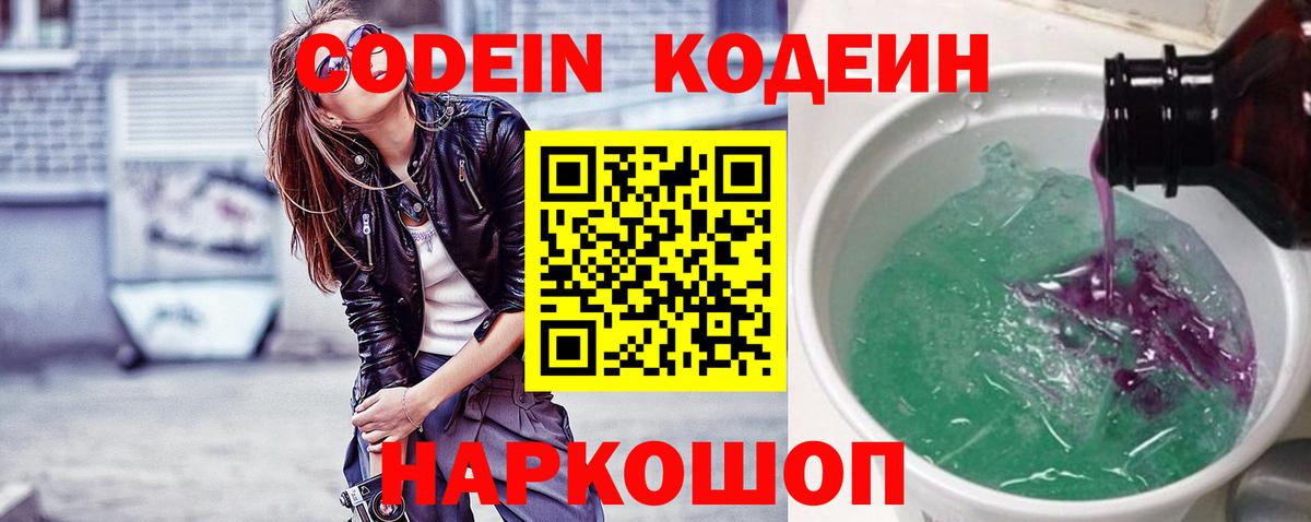 Тюмень  Кодеин напиток Lean (лин)  Вход с VPN  Codein Purple Drank 